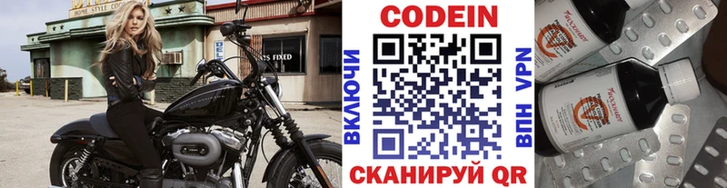 Кодеин Purple Drank  Рязань 